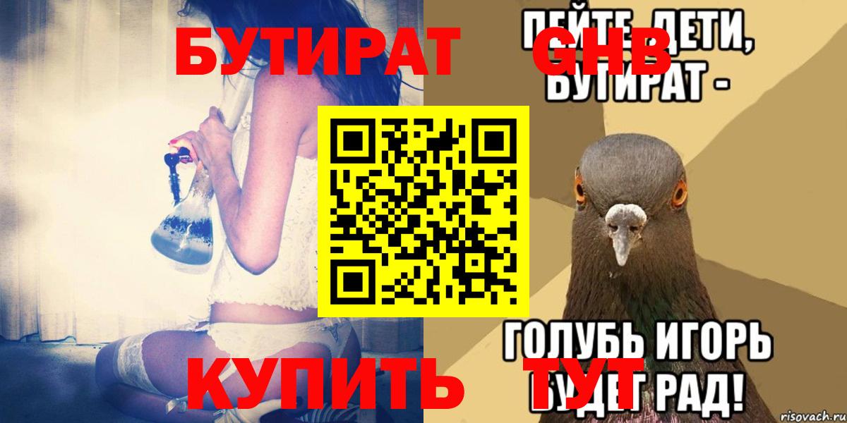 Бутират BDO 33%  Вход с VPN  Озёры 