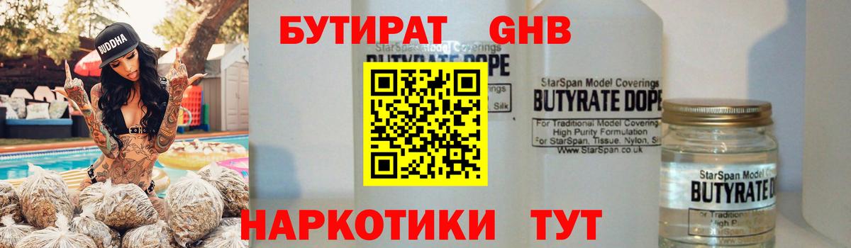 Бутират буратино Озёры
