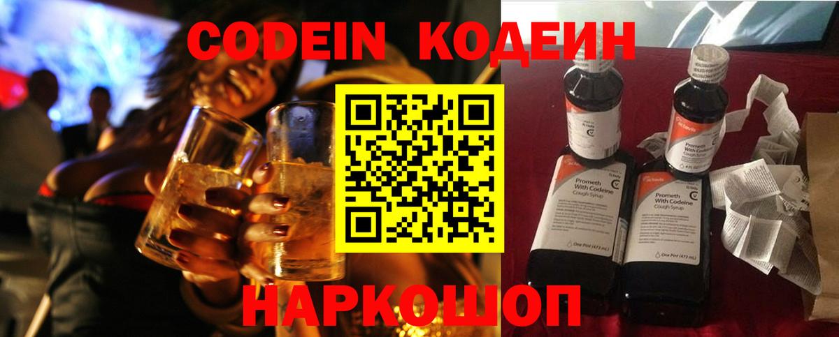 Озёры  Codein напиток Lean (лин)  Кодеин Purple Drank  Вход с VPN 