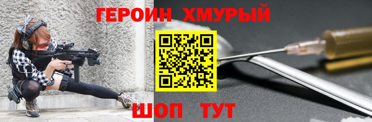 Героин хмурый  Вход с VPN  Озёры 